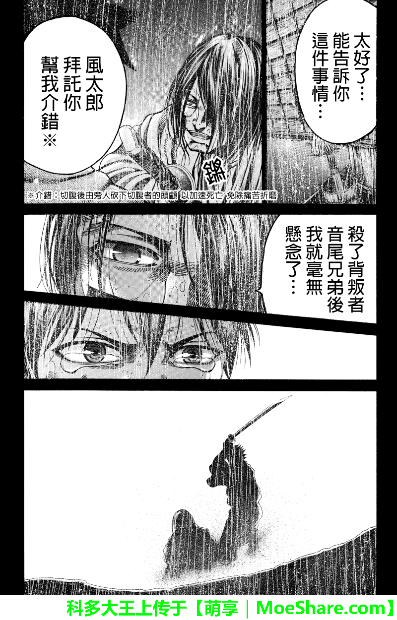 明治异种格斗传 雪风韩漫全集-第19话无删减无遮挡章节图片 