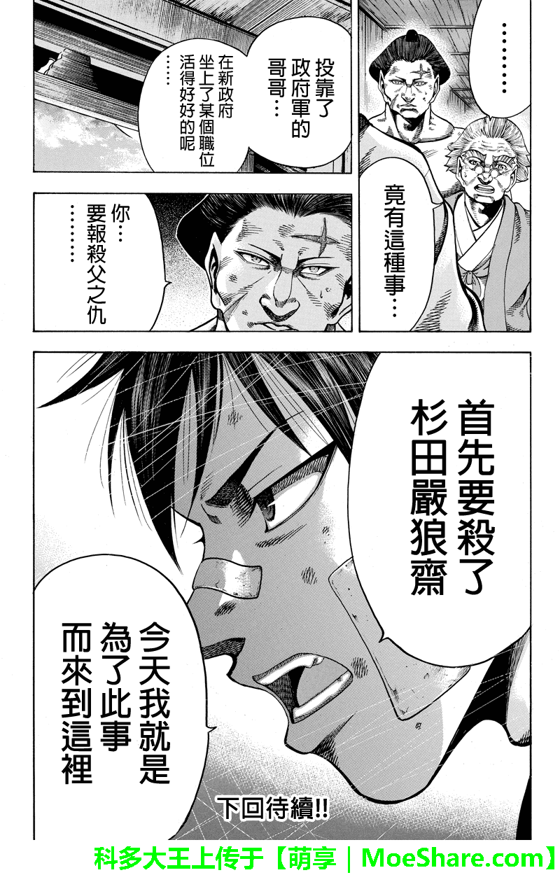明治异种格斗传 雪风韩漫全集-第19话无删减无遮挡章节图片 