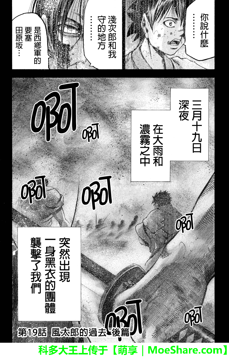 明治异种格斗传 雪风韩漫全集-第19话无删减无遮挡章节图片 