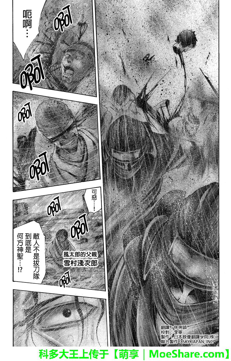 明治异种格斗传 雪风韩漫全集-第19话无删减无遮挡章节图片 