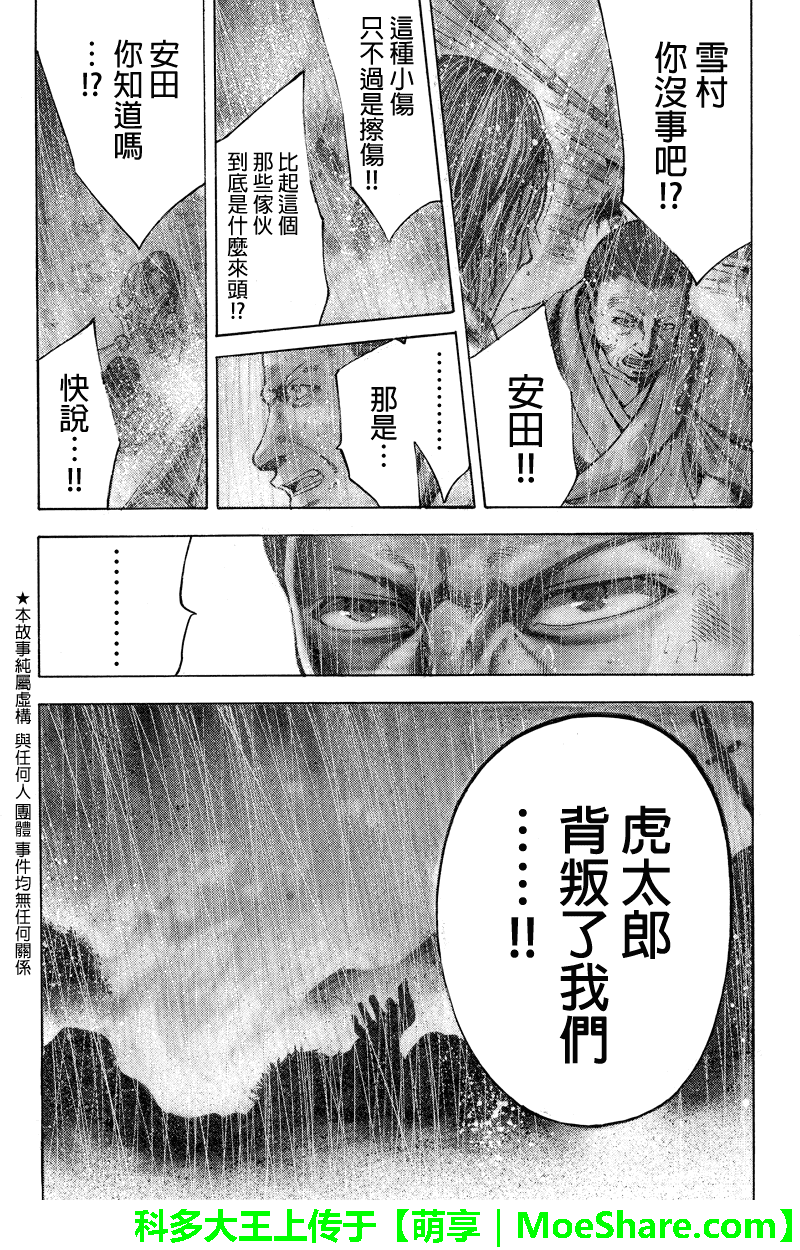 明治异种格斗传 雪风韩漫全集-第19话无删减无遮挡章节图片 