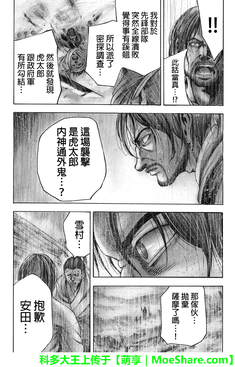 明治异种格斗传 雪风韩漫全集-第19话无删减无遮挡章节图片 