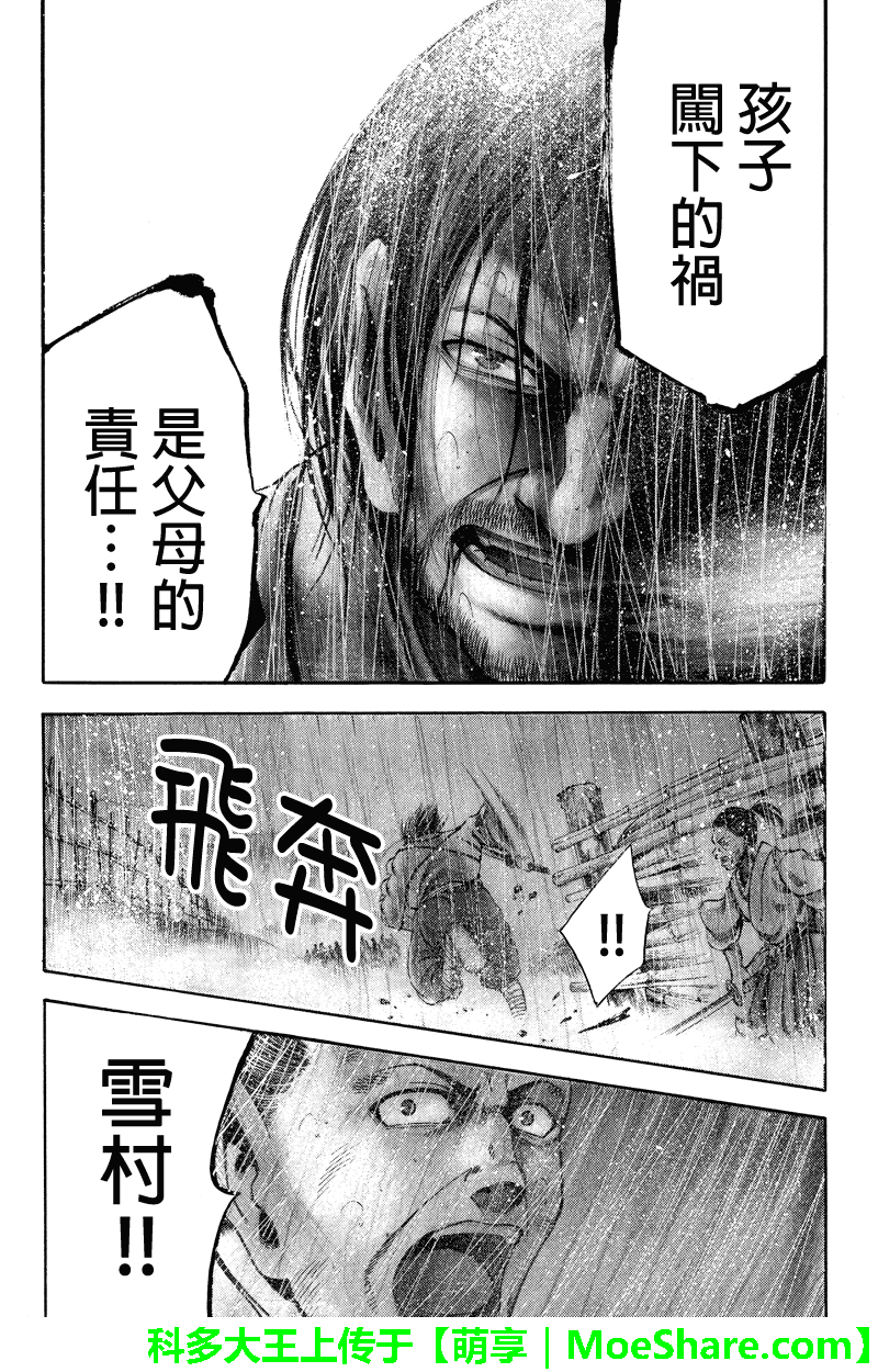 明治异种格斗传 雪风韩漫全集-第19话无删减无遮挡章节图片 