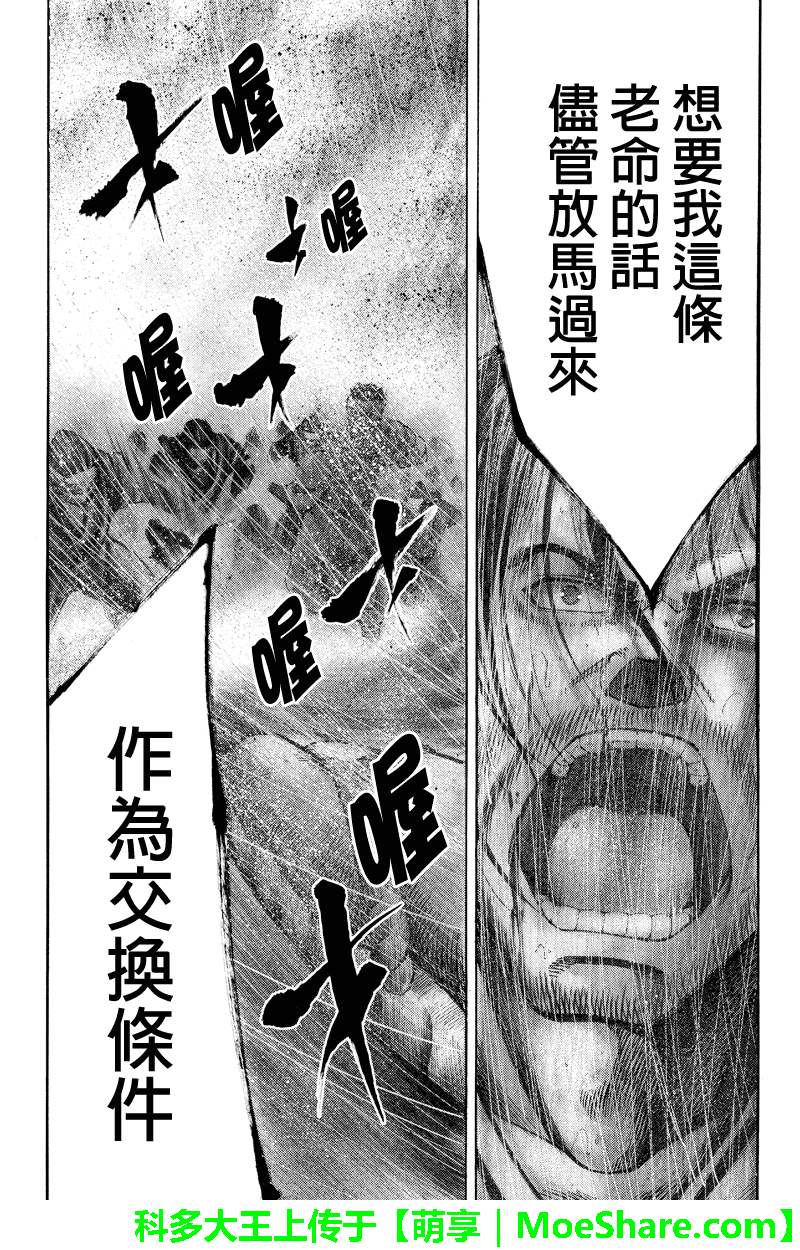 明治异种格斗传 雪风韩漫全集-第19话无删减无遮挡章节图片 