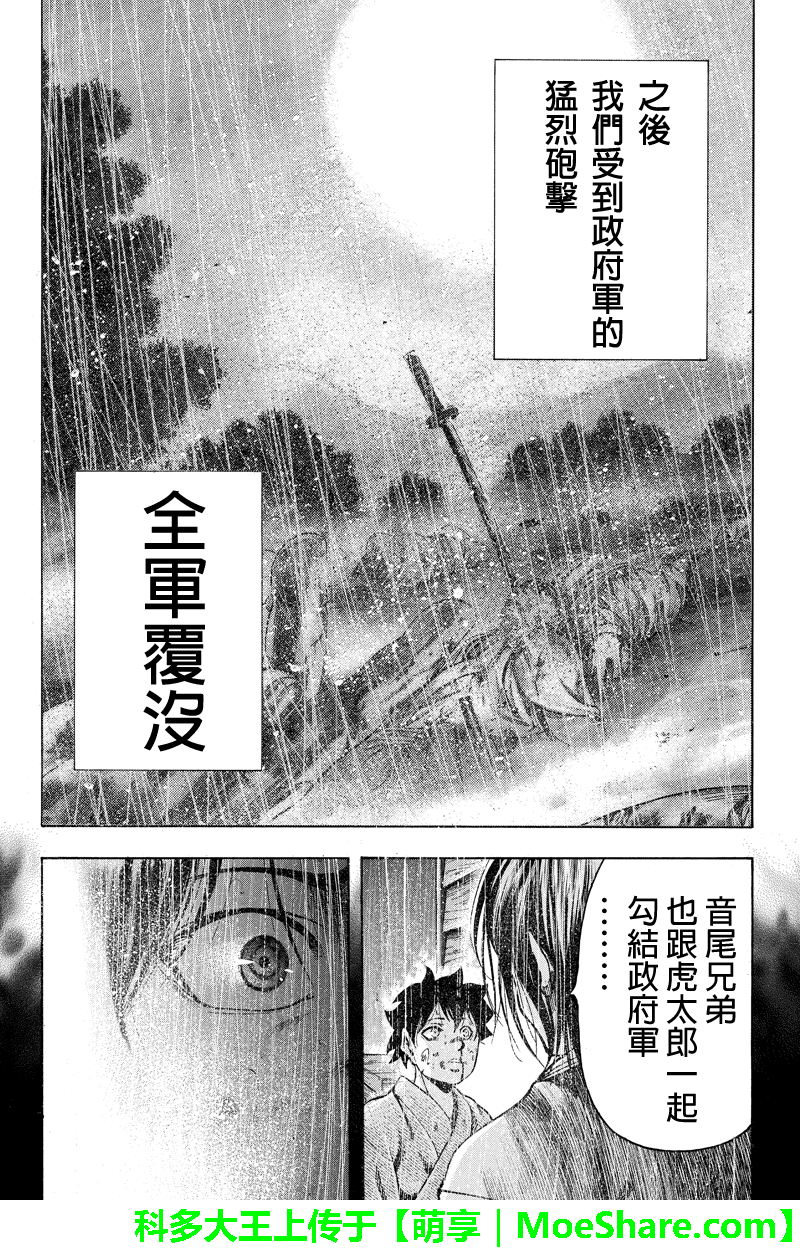 明治异种格斗传 雪风韩漫全集-第19话无删减无遮挡章节图片 