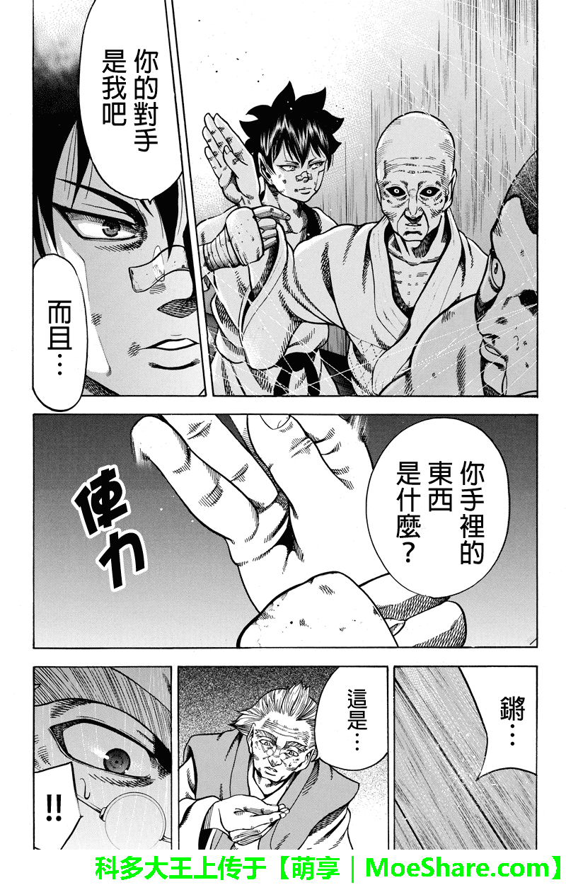 明治异种格斗传 雪风韩漫全集-第20话无删减无遮挡章节图片 