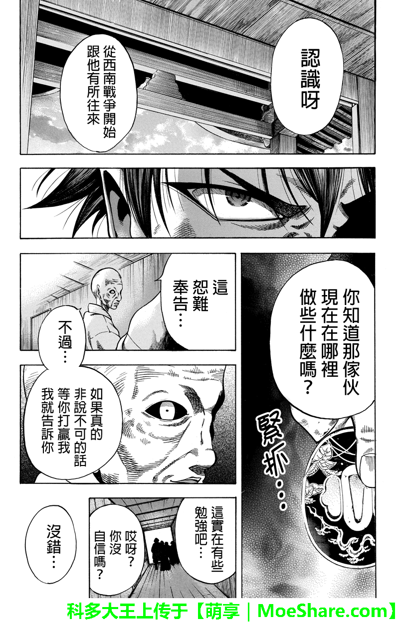 明治异种格斗传 雪风韩漫全集-第20话无删减无遮挡章节图片 