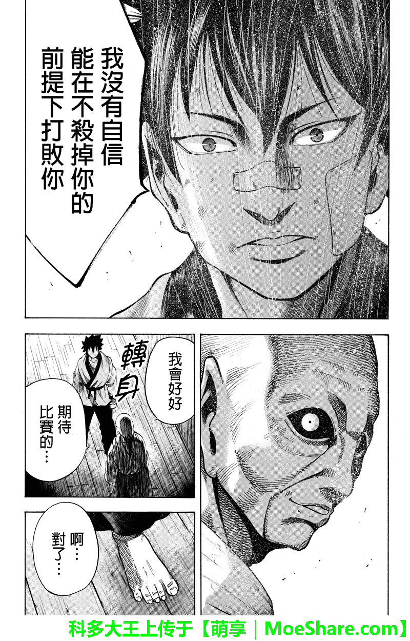 明治异种格斗传 雪风韩漫全集-第20话无删减无遮挡章节图片 