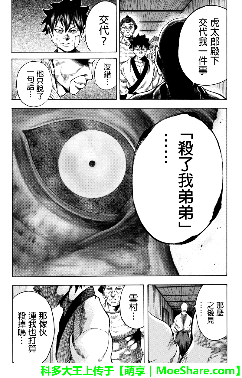明治异种格斗传 雪风韩漫全集-第20话无删减无遮挡章节图片 
