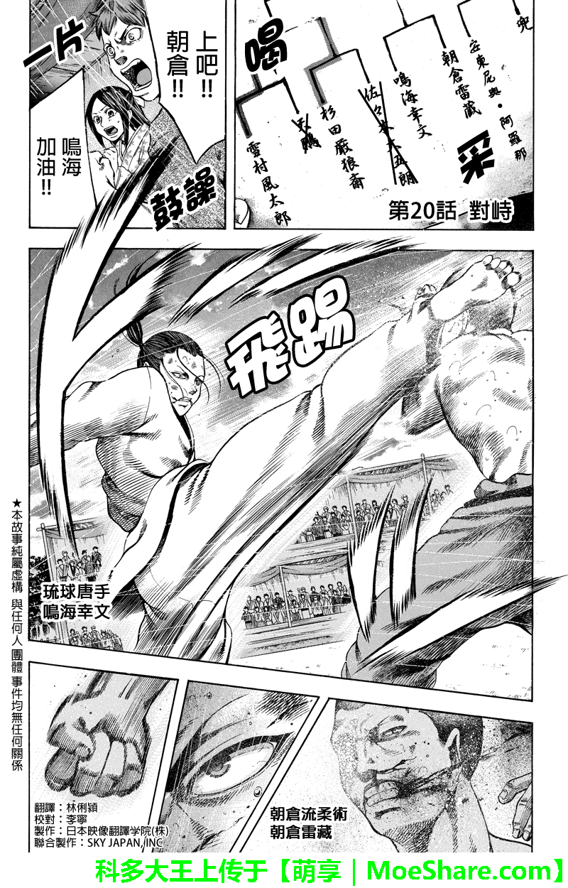 明治异种格斗传 雪风韩漫全集-第20话无删减无遮挡章节图片 