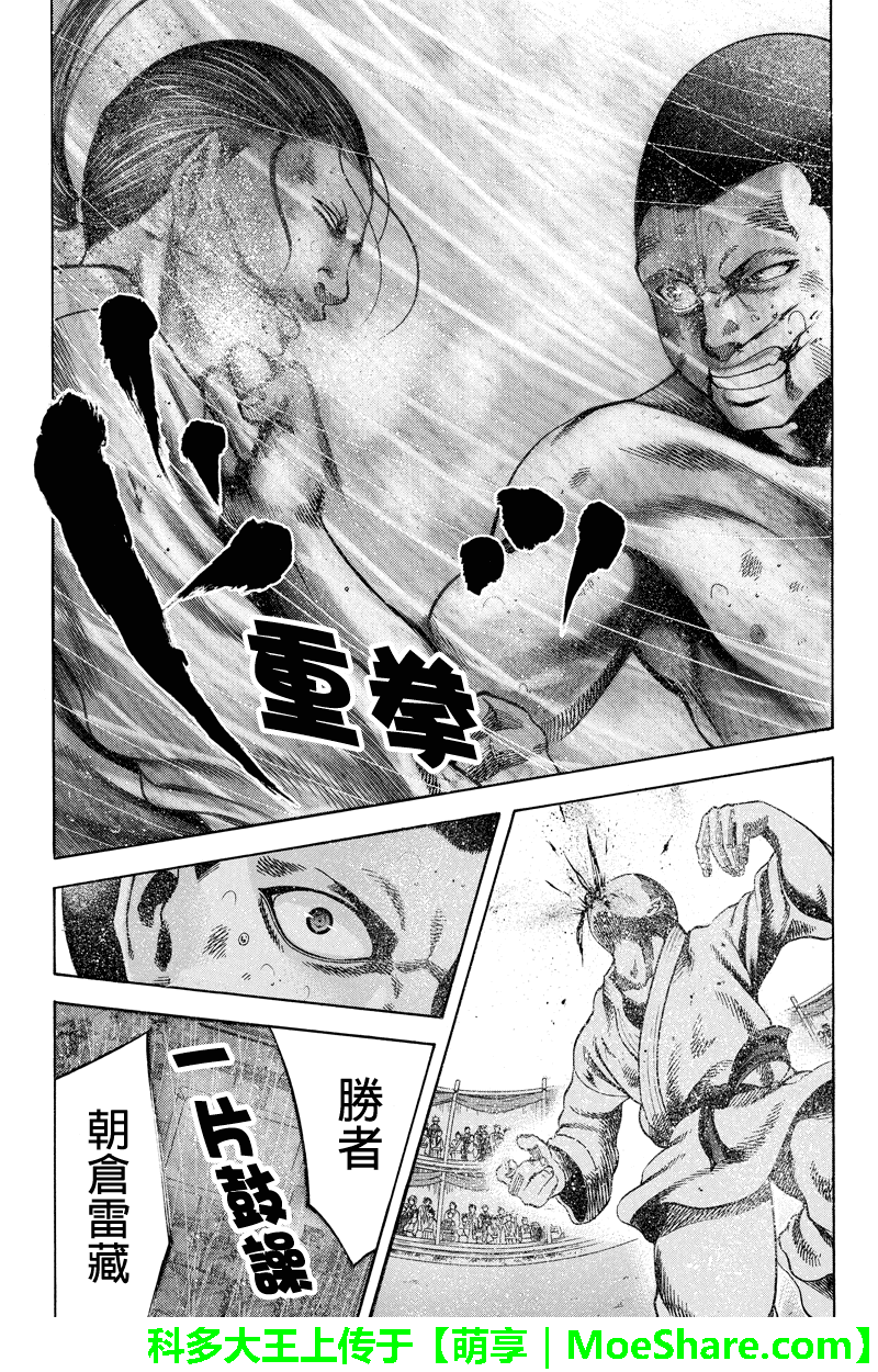 明治异种格斗传 雪风韩漫全集-第20话无删减无遮挡章节图片 