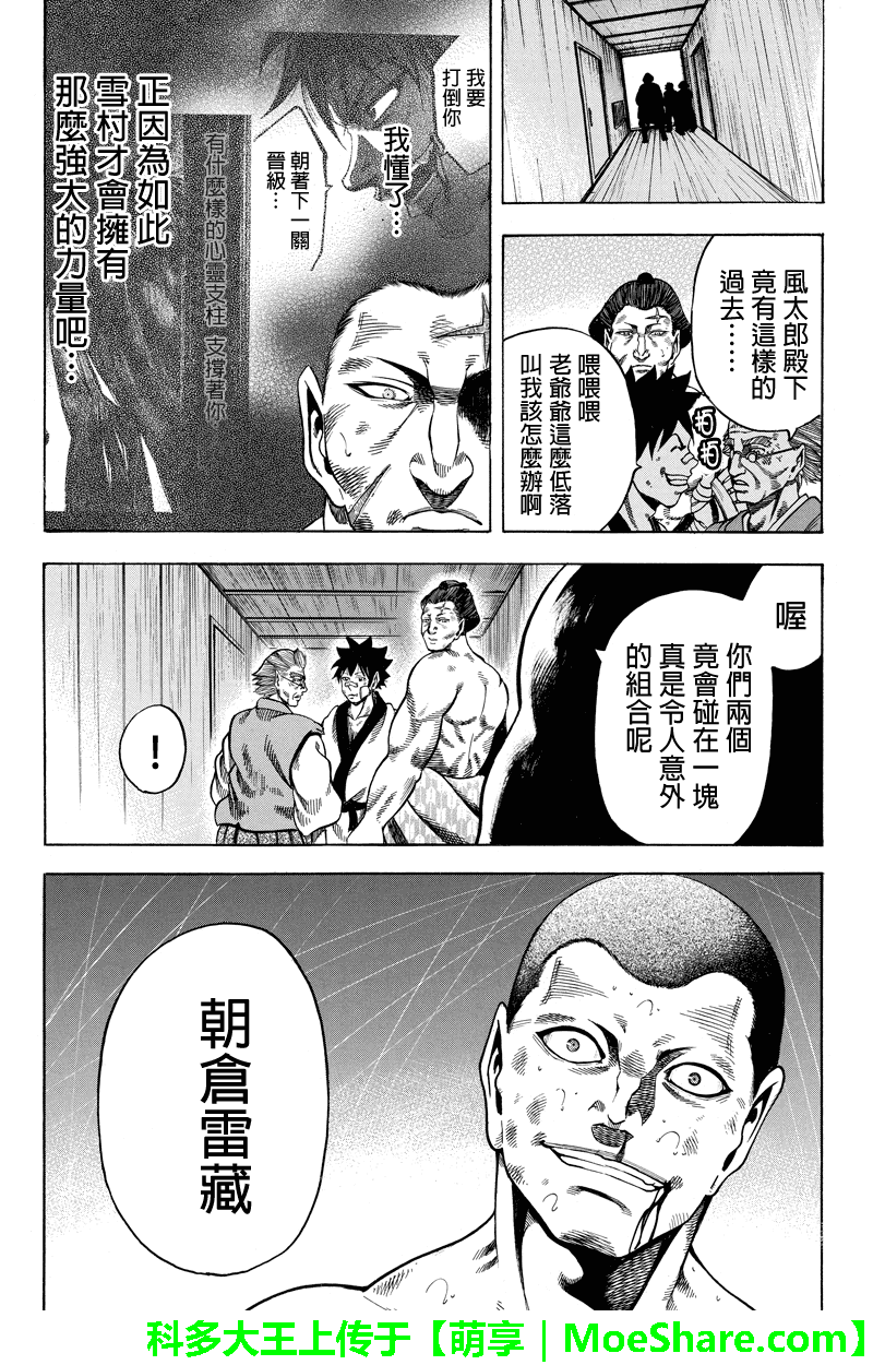 明治异种格斗传 雪风韩漫全集-第20话无删减无遮挡章节图片 