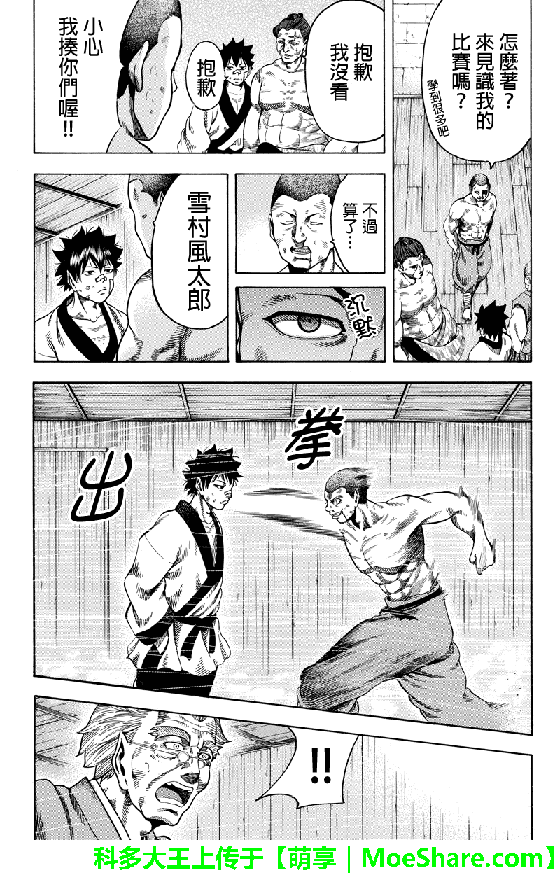 明治异种格斗传 雪风韩漫全集-第20话无删减无遮挡章节图片 