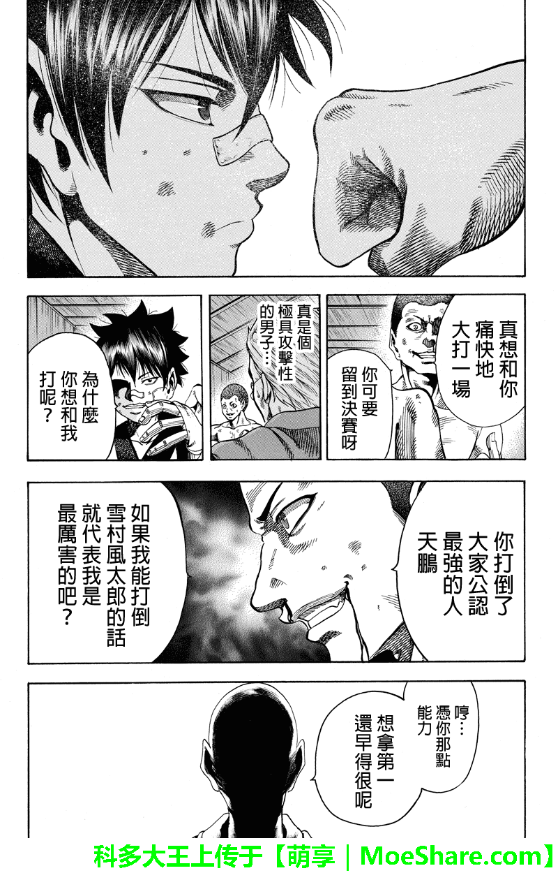 明治异种格斗传 雪风韩漫全集-第20话无删减无遮挡章节图片 