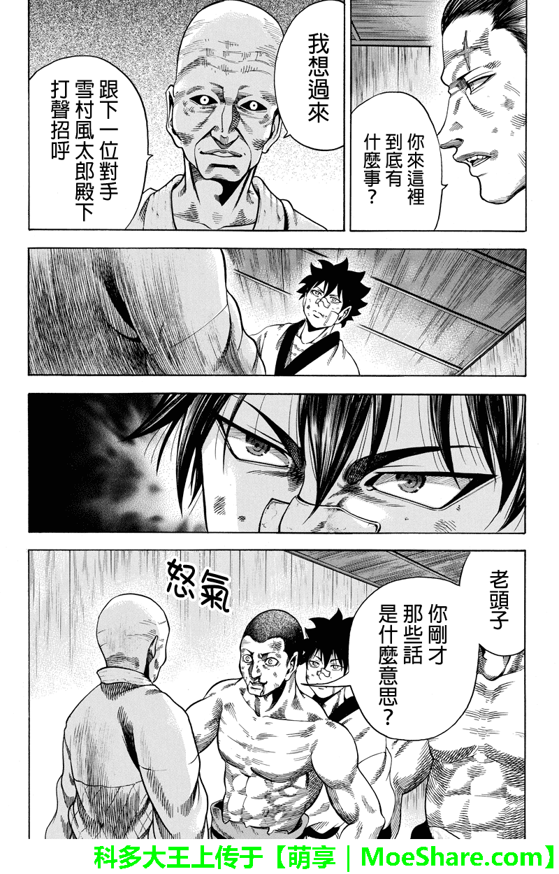 明治异种格斗传 雪风韩漫全集-第20话无删减无遮挡章节图片 