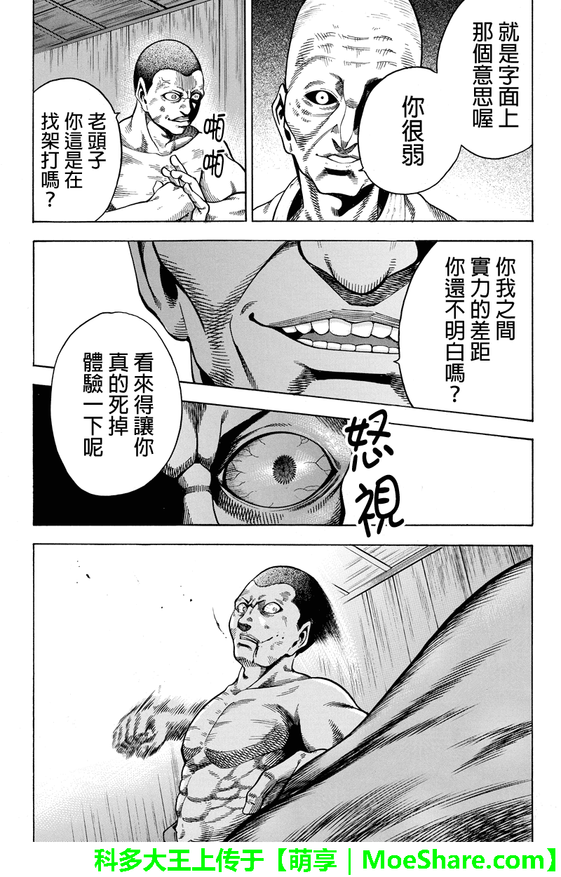 明治异种格斗传 雪风韩漫全集-第20话无删减无遮挡章节图片 