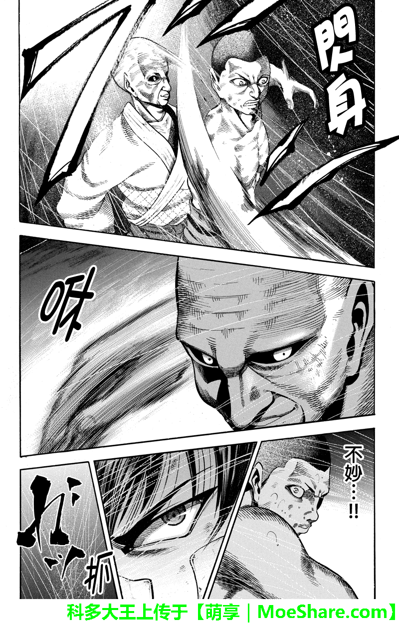 明治异种格斗传 雪风韩漫全集-第20话无删减无遮挡章节图片 