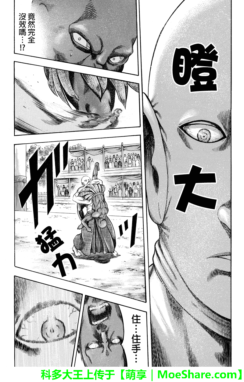 明治异种格斗传 雪风韩漫全集-第21话无删减无遮挡章节图片 