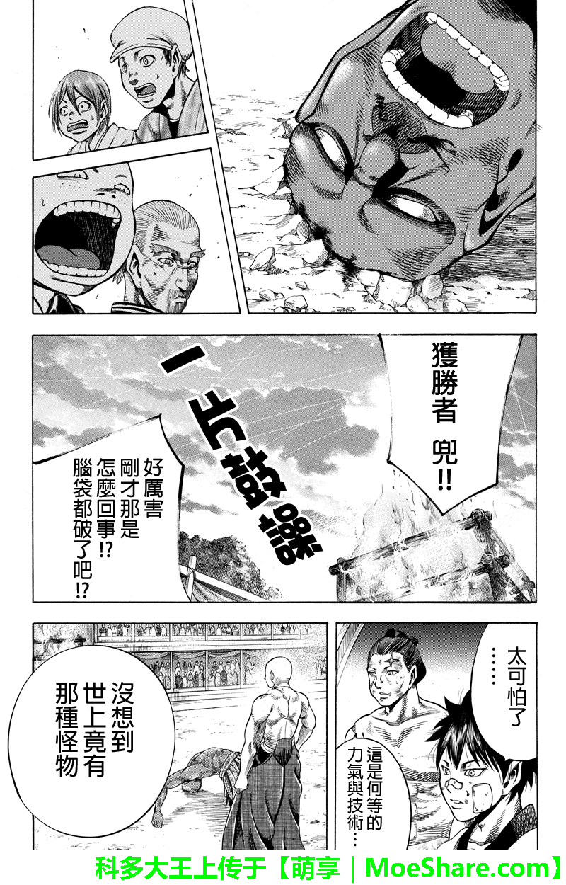 明治异种格斗传 雪风韩漫全集-第21话无删减无遮挡章节图片 