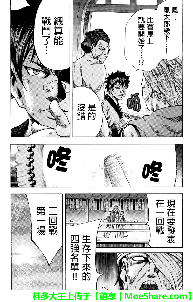 明治异种格斗传 雪风韩漫全集-第21话无删减无遮挡章节图片 