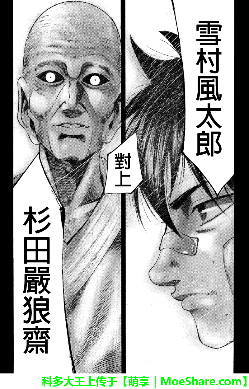 明治异种格斗传 雪风韩漫全集-第21话无删减无遮挡章节图片 