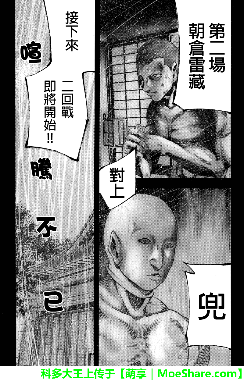 明治异种格斗传 雪风韩漫全集-第21话无删减无遮挡章节图片 