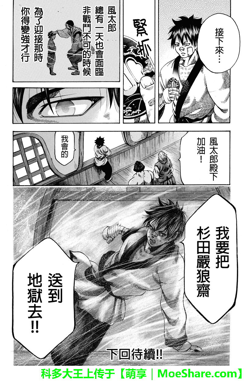 明治异种格斗传 雪风韩漫全集-第21话无删减无遮挡章节图片 
