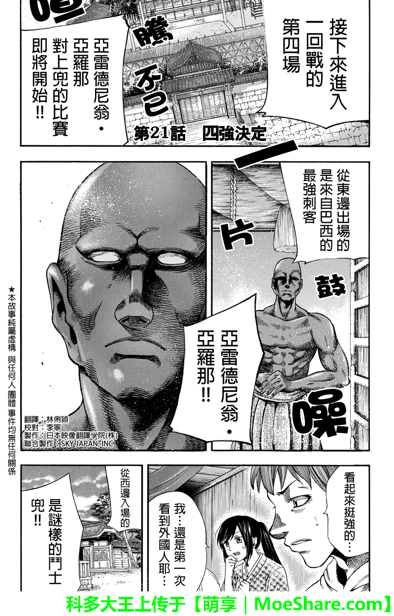 明治异种格斗传 雪风韩漫全集-第21话无删减无遮挡章节图片 