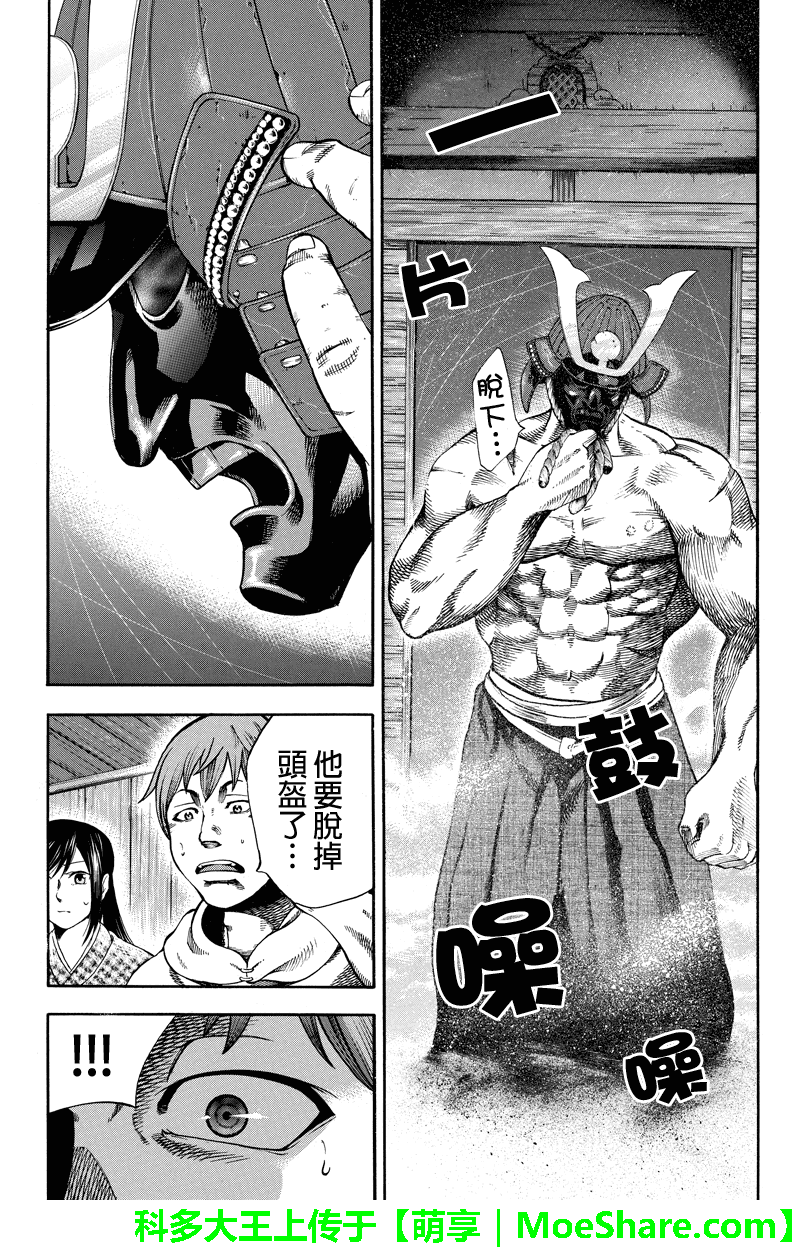明治异种格斗传 雪风韩漫全集-第21话无删减无遮挡章节图片 