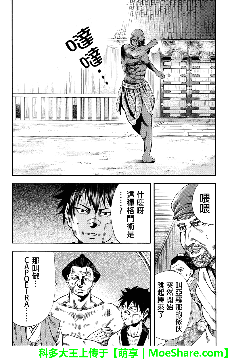 明治异种格斗传 雪风韩漫全集-第21话无删减无遮挡章节图片 