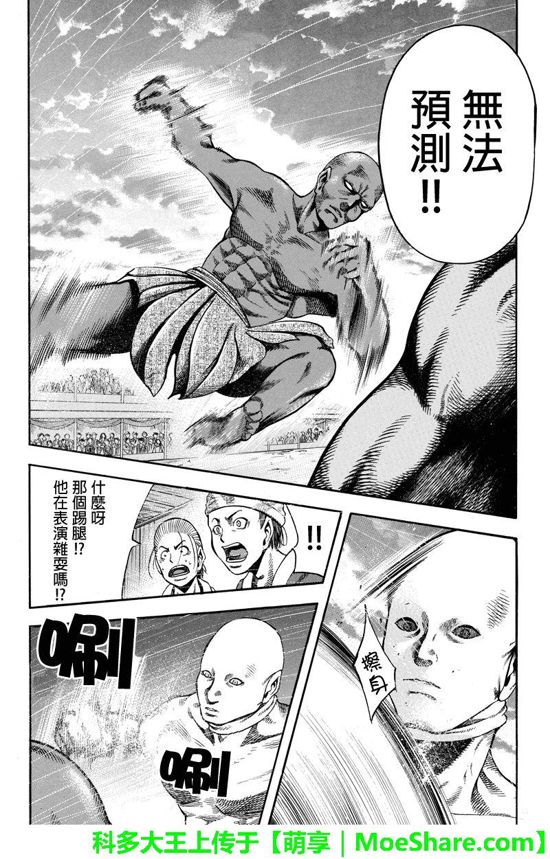 明治异种格斗传 雪风韩漫全集-第21话无删减无遮挡章节图片 
