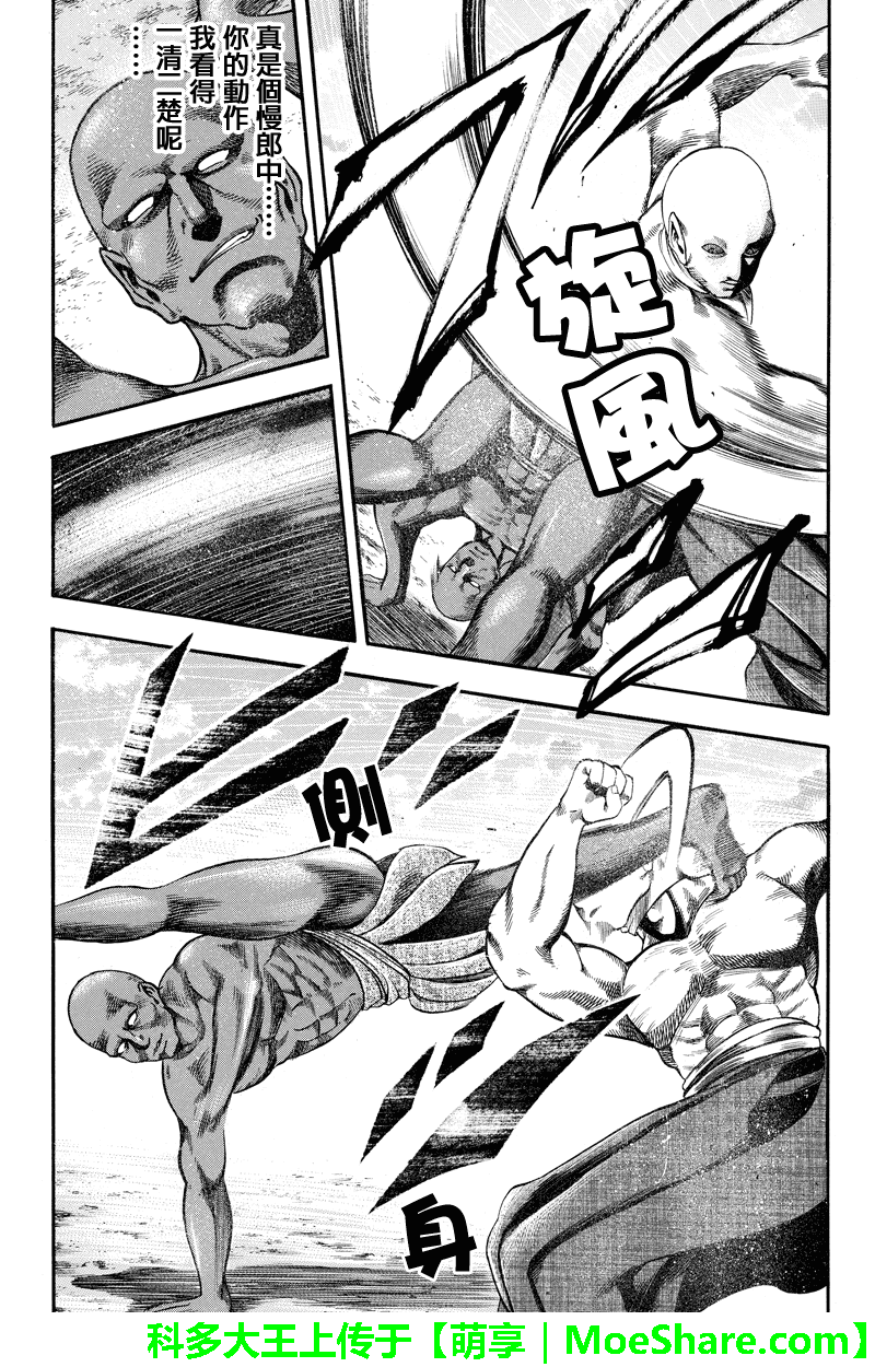 明治异种格斗传 雪风韩漫全集-第21话无删减无遮挡章节图片 