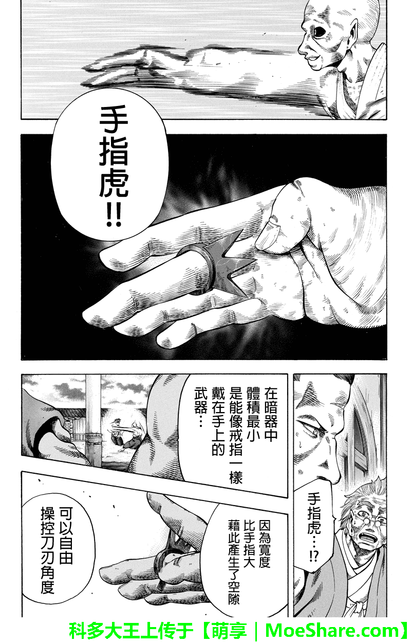 明治异种格斗传 雪风韩漫全集-第22话无删减无遮挡章节图片 