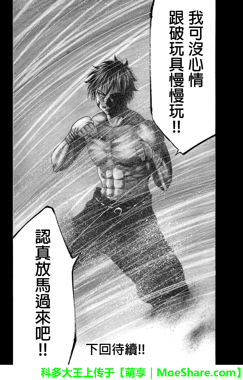 明治异种格斗传 雪风韩漫全集-第22话无删减无遮挡章节图片 