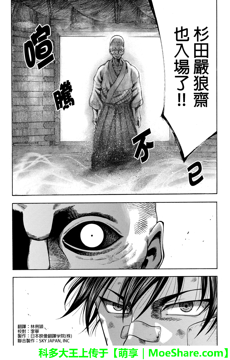 明治异种格斗传 雪风韩漫全集-第22话无删减无遮挡章节图片 