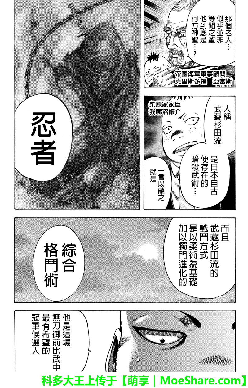 明治异种格斗传 雪风韩漫全集-第22话无删减无遮挡章节图片 