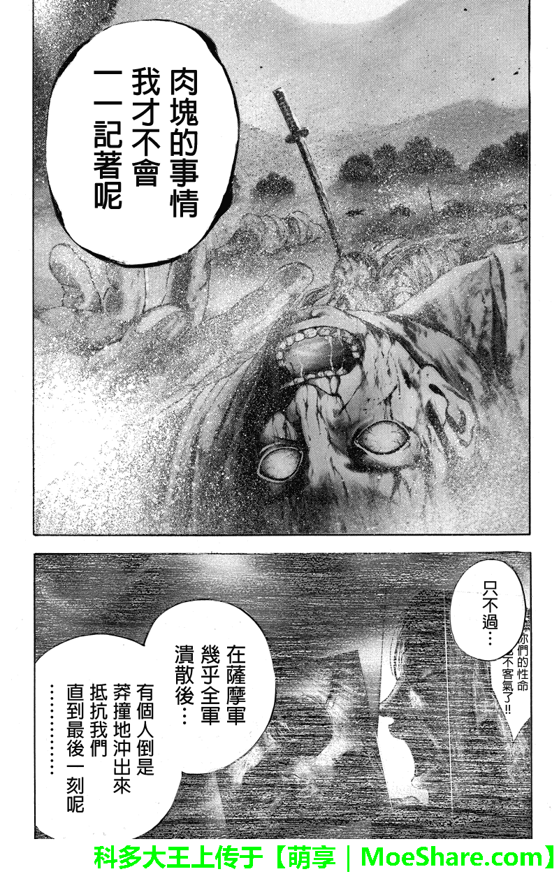 明治异种格斗传 雪风韩漫全集-第22话无删减无遮挡章节图片 