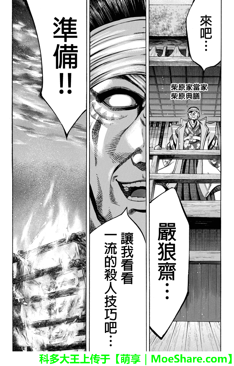 明治异种格斗传 雪风韩漫全集-第22话无删减无遮挡章节图片 