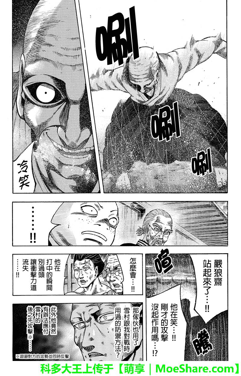 明治异种格斗传 雪风韩漫全集-第23话无删减无遮挡章节图片 