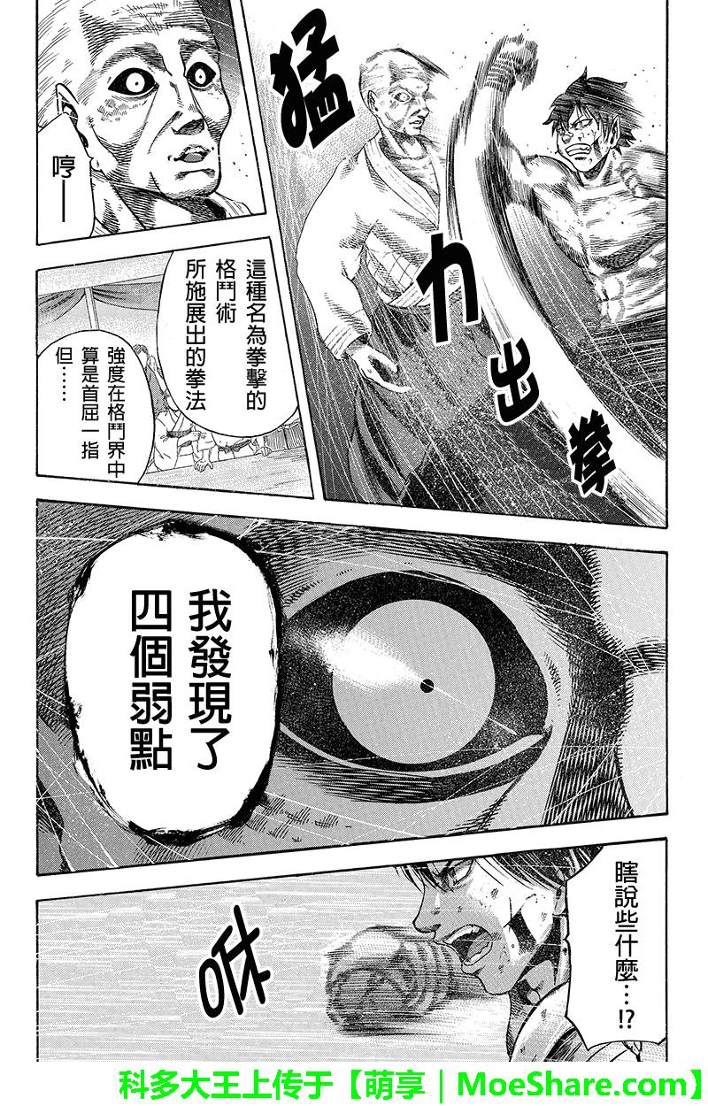 明治异种格斗传 雪风韩漫全集-第23话无删减无遮挡章节图片 