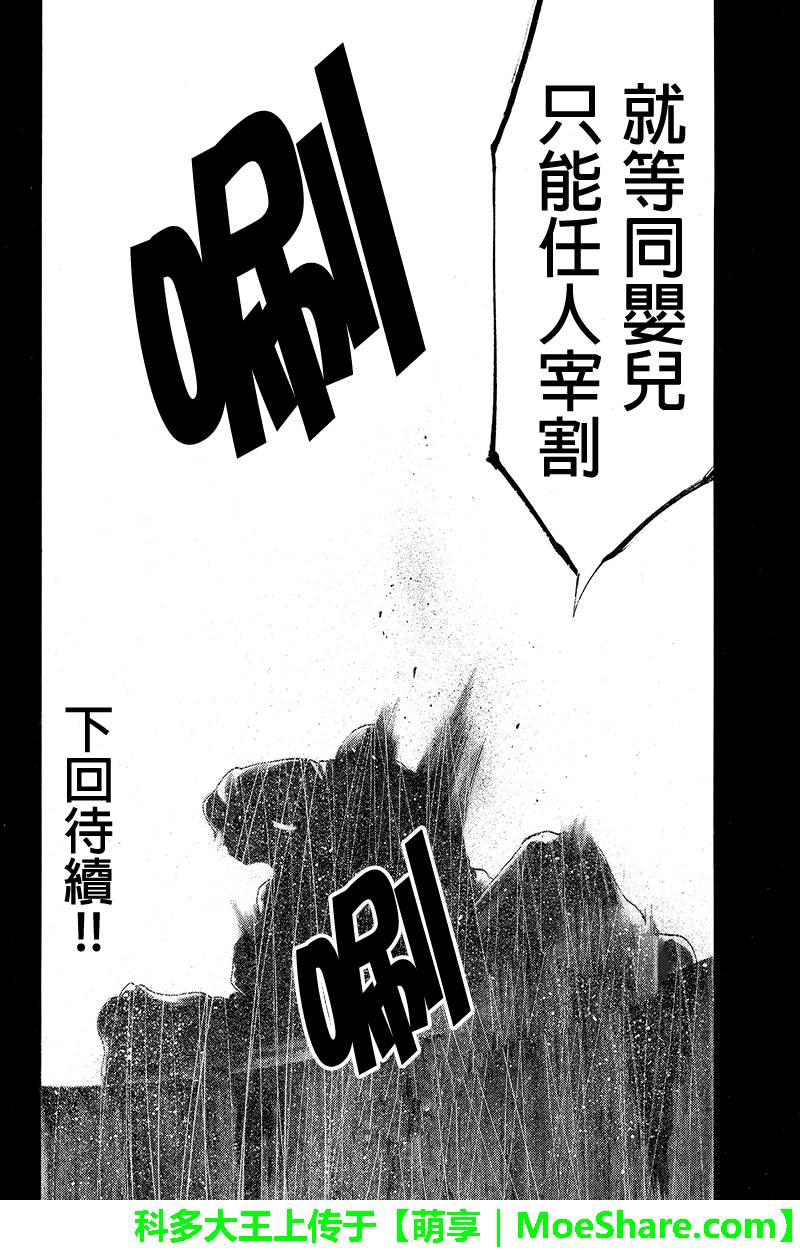 明治异种格斗传 雪风韩漫全集-第23话无删减无遮挡章节图片 