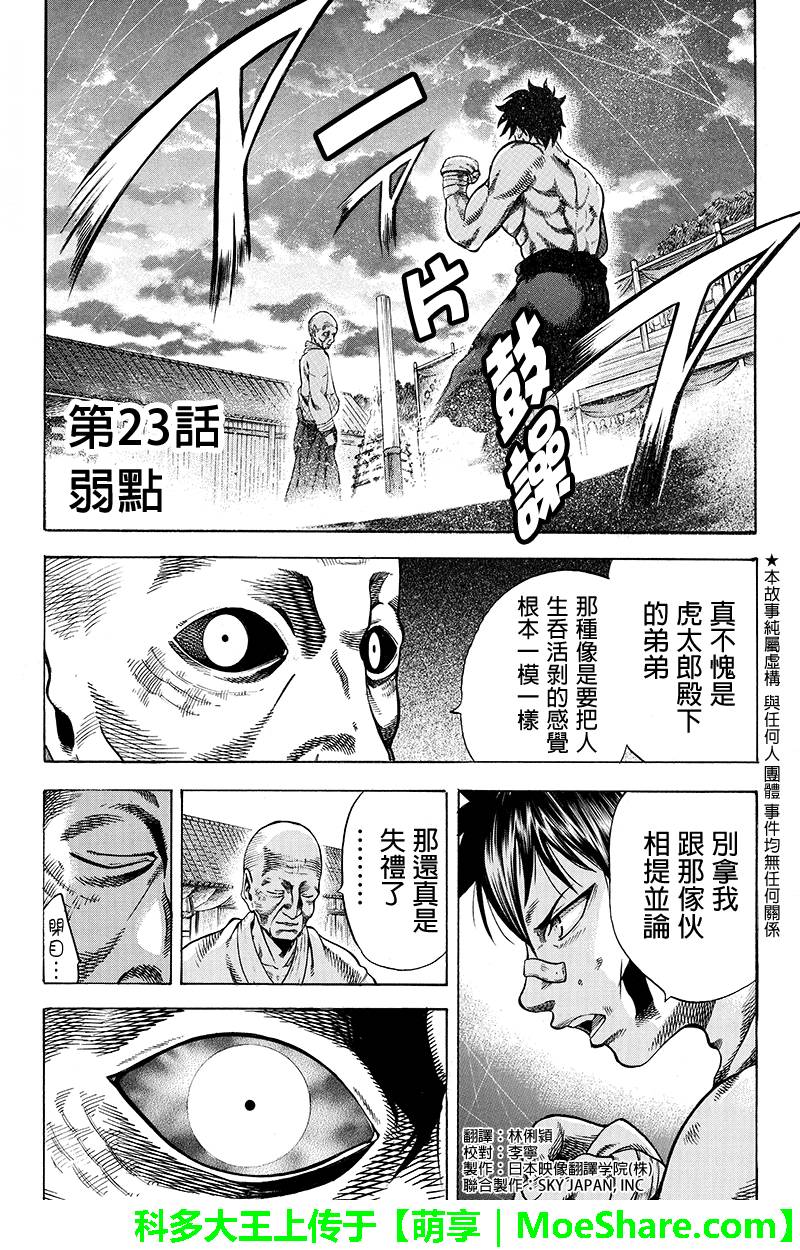 明治异种格斗传 雪风韩漫全集-第23话无删减无遮挡章节图片 