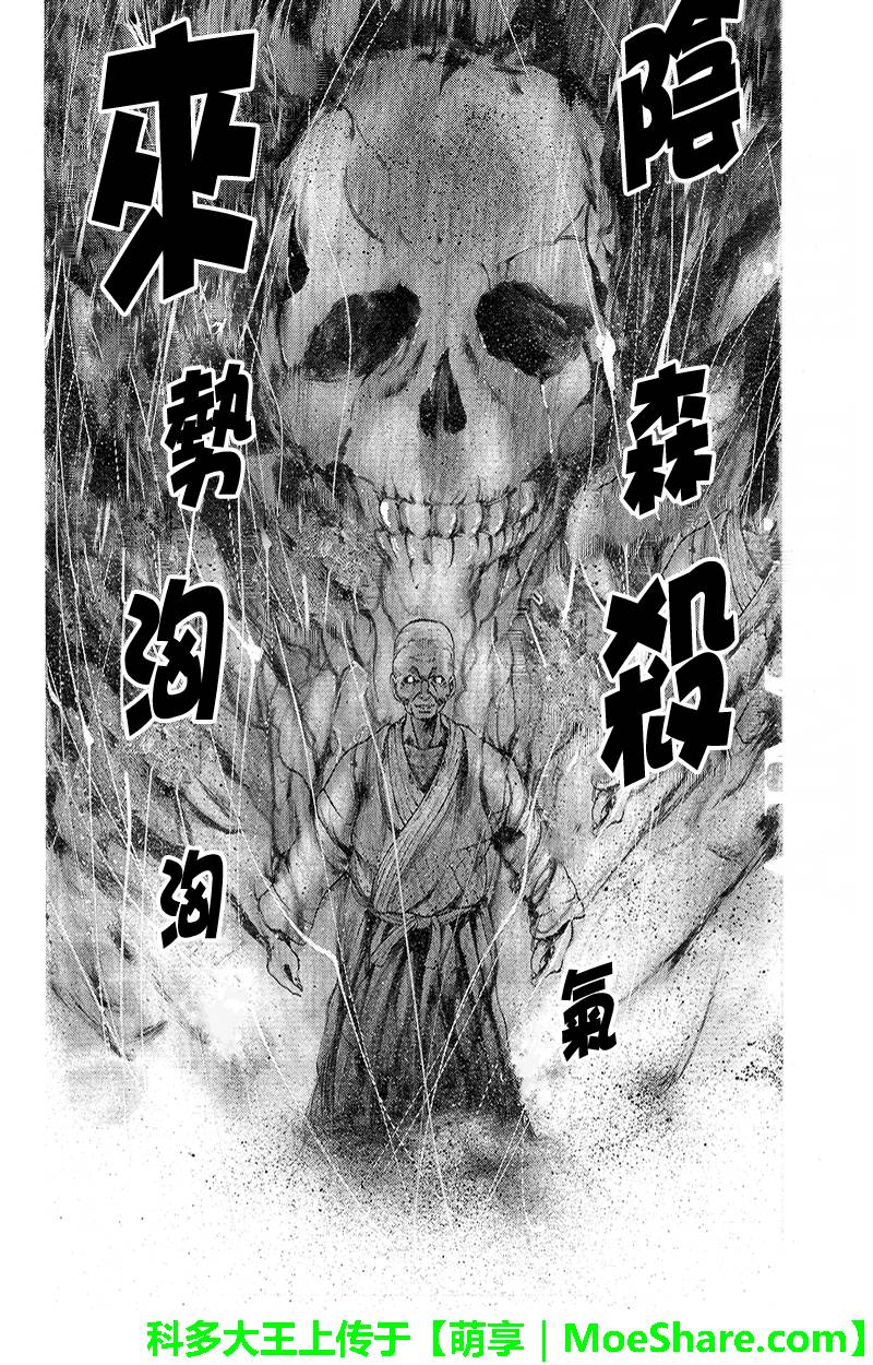 明治异种格斗传 雪风韩漫全集-第23话无删减无遮挡章节图片 