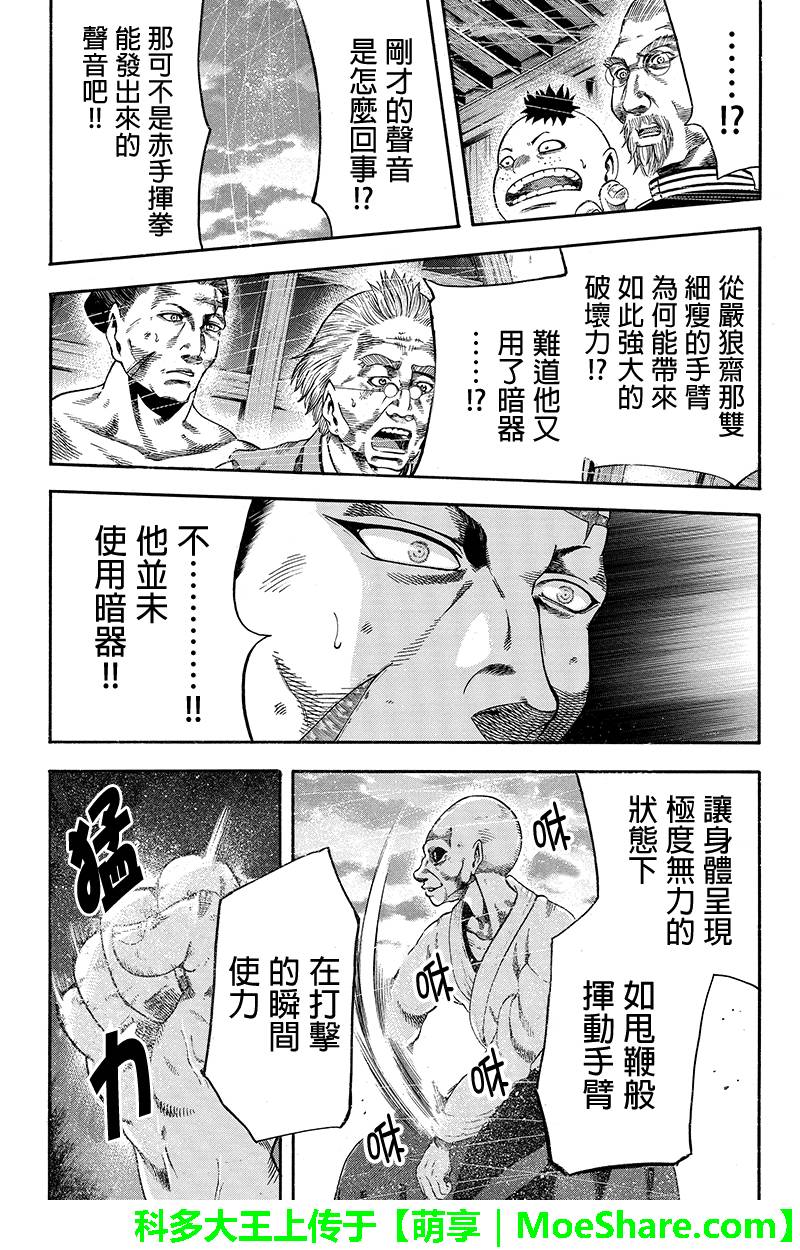 明治异种格斗传 雪风韩漫全集-第23话无删减无遮挡章节图片 