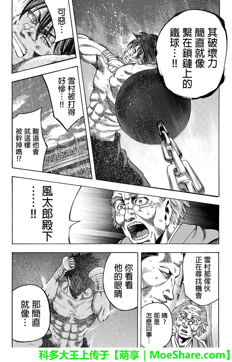 明治异种格斗传 雪风韩漫全集-第23话无删减无遮挡章节图片 