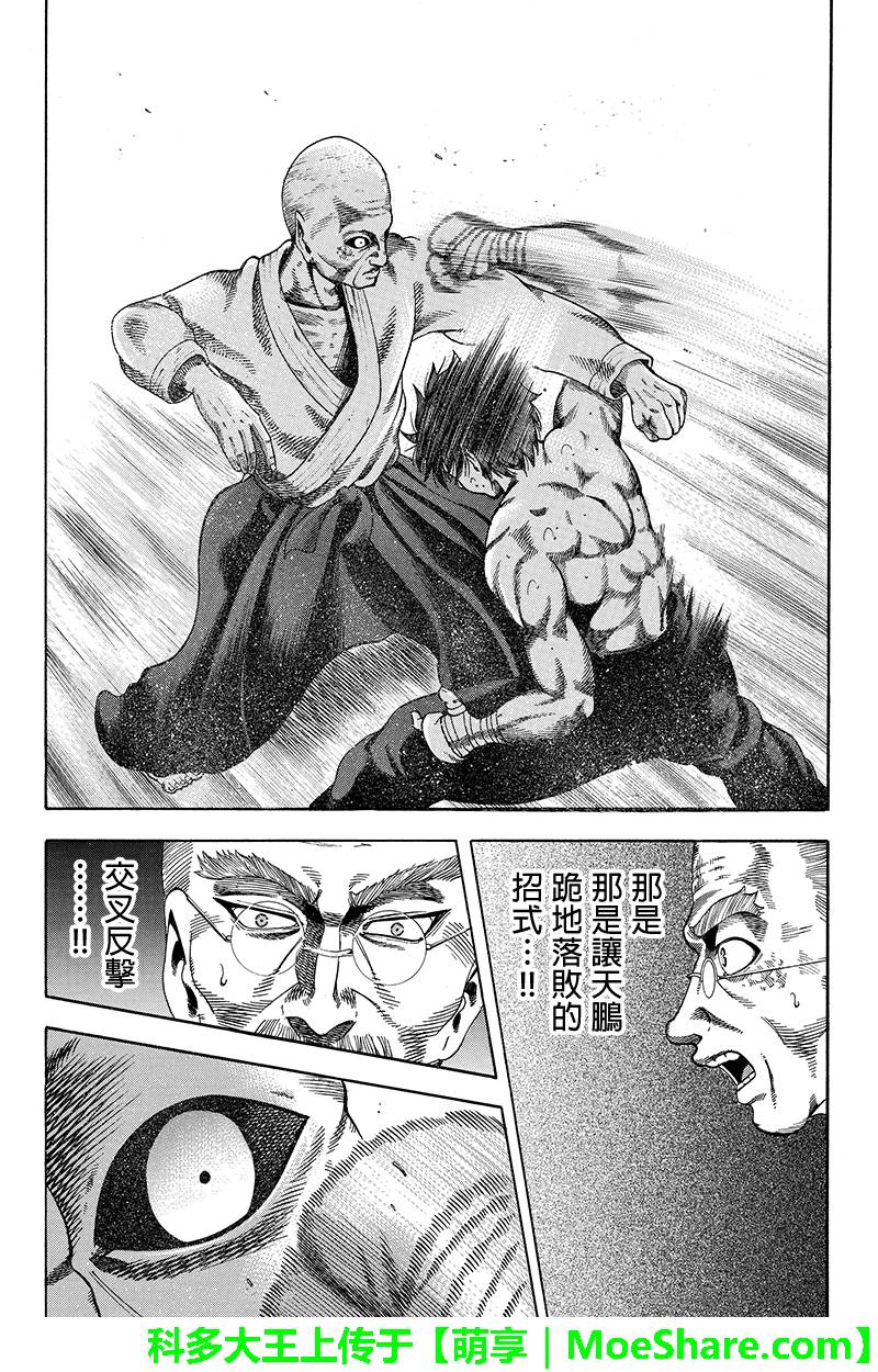 明治异种格斗传 雪风韩漫全集-第23话无删减无遮挡章节图片 