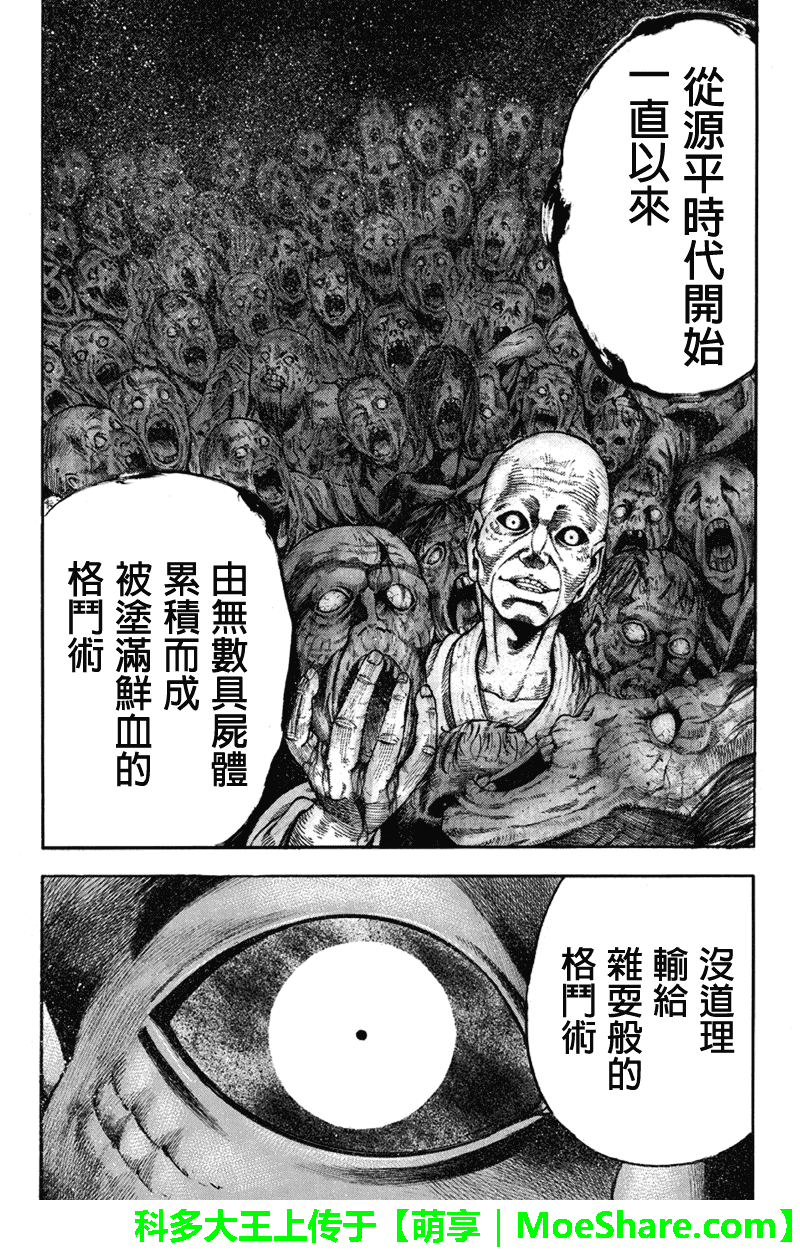 明治异种格斗传 雪风韩漫全集-第24话无删减无遮挡章节图片 