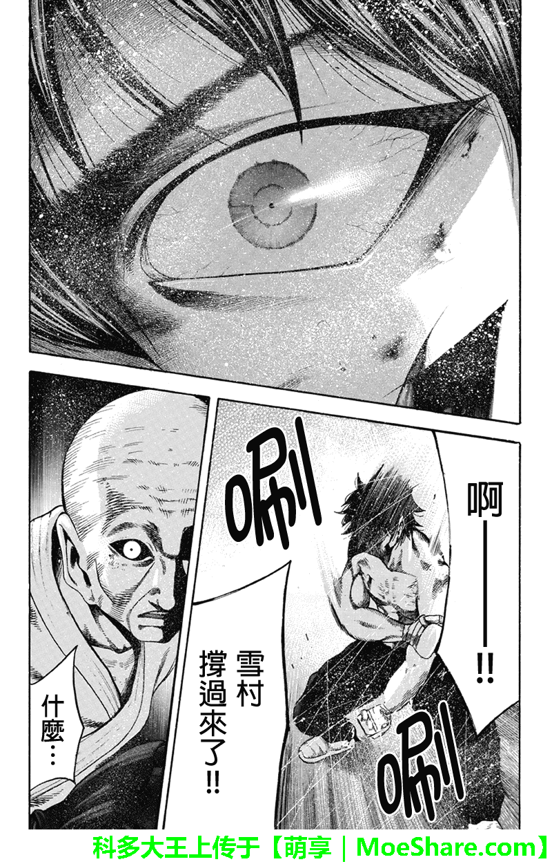 明治异种格斗传 雪风韩漫全集-第24话无删减无遮挡章节图片 