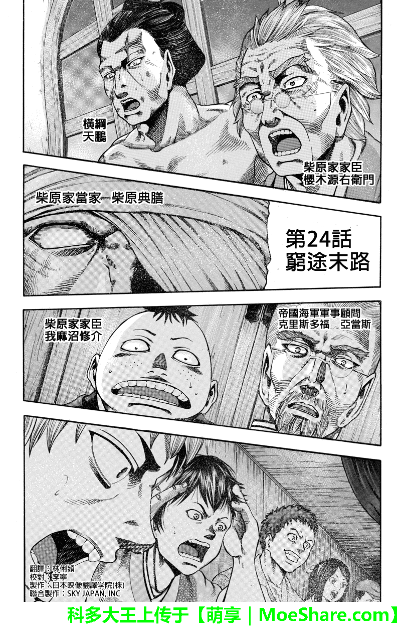 明治异种格斗传 雪风韩漫全集-第24话无删减无遮挡章节图片 