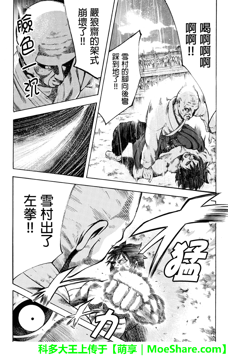 明治异种格斗传 雪风韩漫全集-第24话无删减无遮挡章节图片 